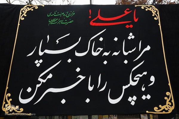 مشهد در عزاداری ایام فاطمیه