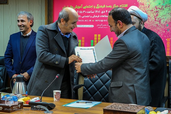 افتتاح مرکز رصد فرهنگی و اجتماعی آموزشی عالی ایران