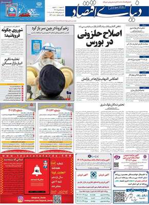 روزنامه دنیای امروز