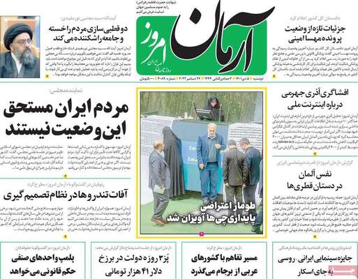 روزنامه آرمان امروز