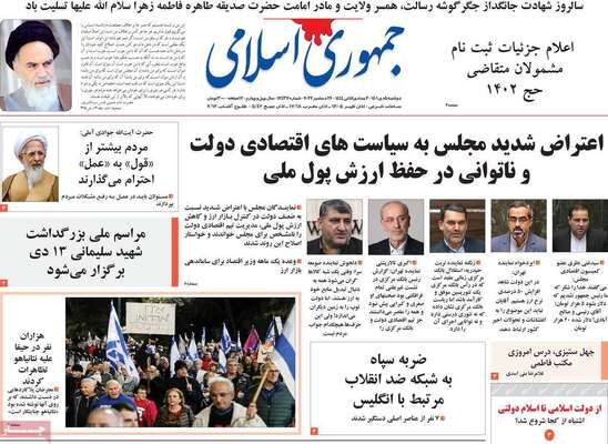 روزنامه جمهوری اسلامی