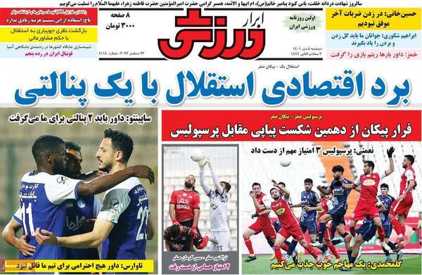 روزنامه ابرار ورزشی