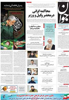 روزنامه جوان