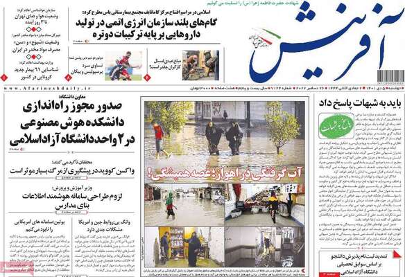 روزنامه آفرینش