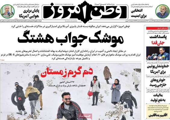 روزنامه وطن امروز