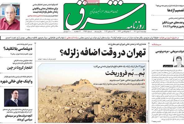 روزنامه شرق