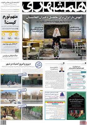 روزنامه همشهری