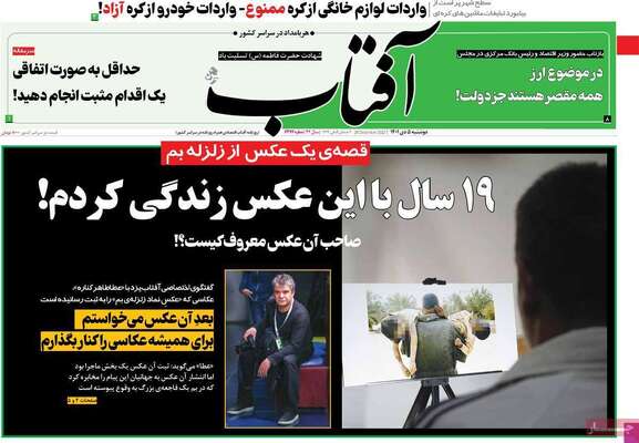 روزنامه آفتاب