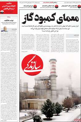 روزنامه سازندگی