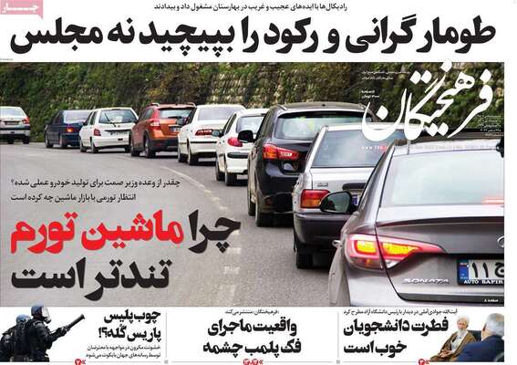 روزنامه فرهیختگان