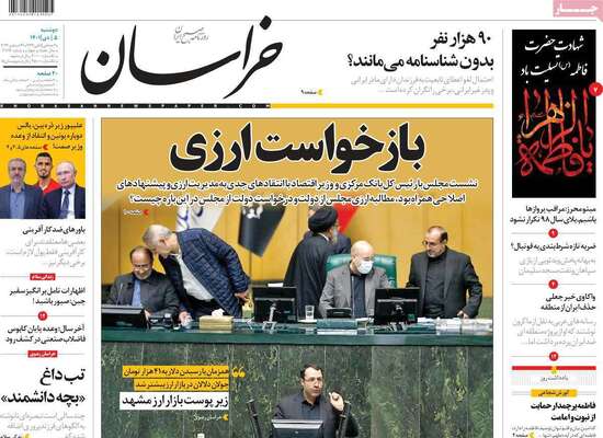 روزنامه خراسان