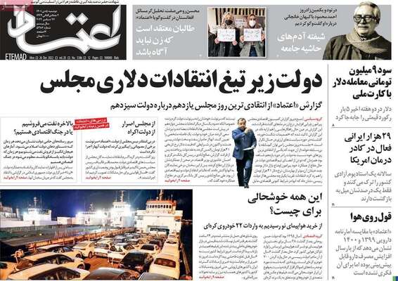 روزنامه اعتماد