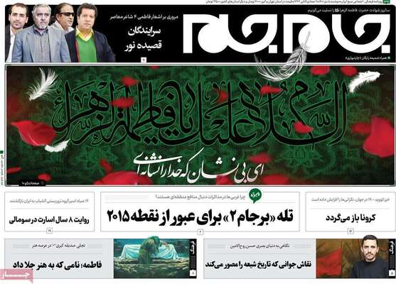 روزنامه جام جم