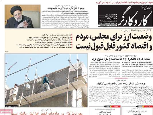 روزنامه کاروکارگر