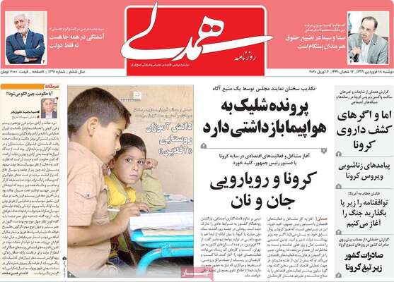 روزنامه همدلی