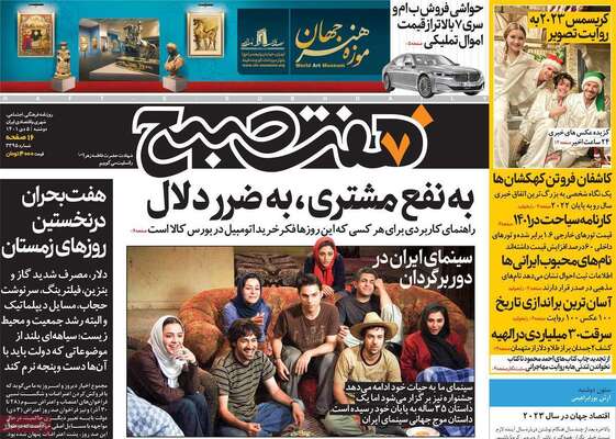 روزنامه هفت صبح