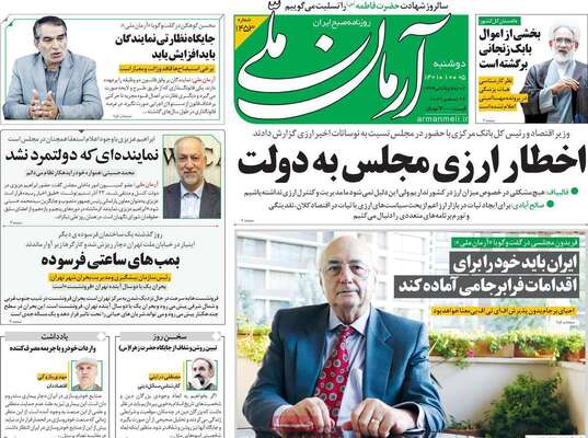 روزنامه آرمان ملی