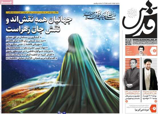 روزنامه قدس