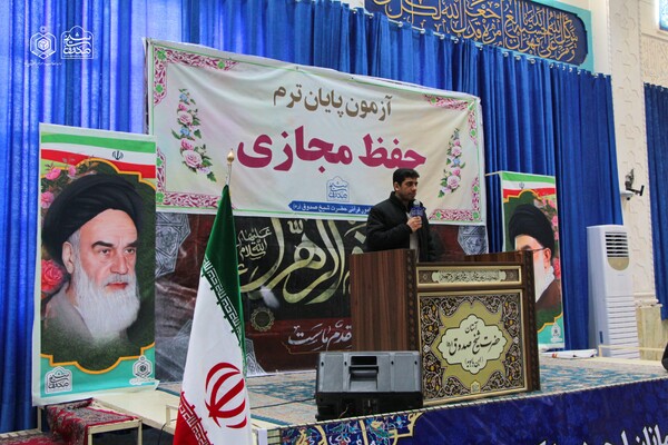 آزمون ترم پاییز واحد حفظ مجازی آستان شیخ صدوق