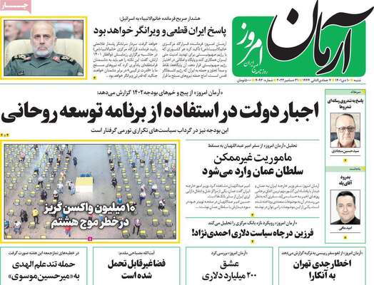 روزنامه آرمان امروز