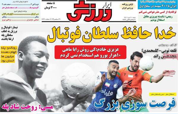 روزنامه ابرار ورزشی