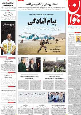 روزنامه جوان