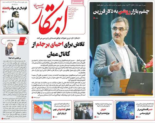 روزنامه ابتکار 