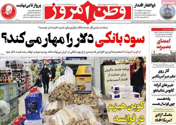 روزنامه وطن امروز 