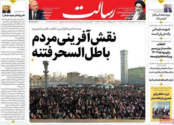 روزنامه رسالت