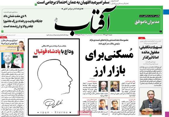 روزنامه آفتاب