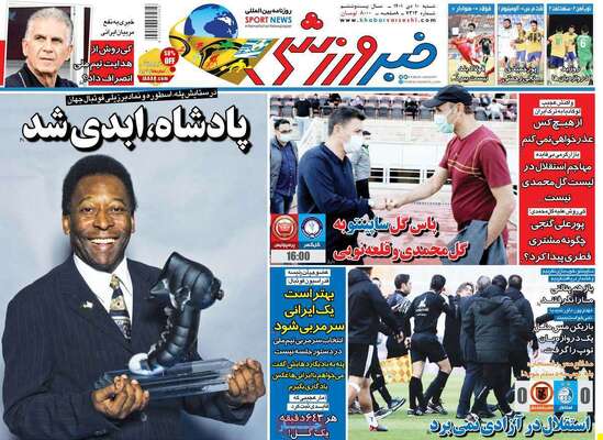 روزنامه خبر ورزشی