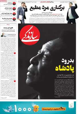 روزنامه سازندگی