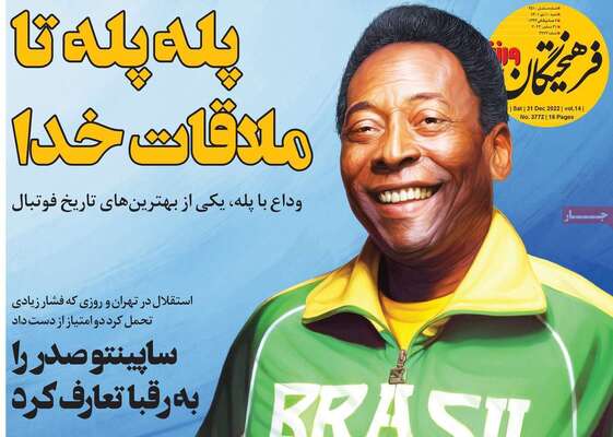 روزنامه فرهیختگان ورزشی