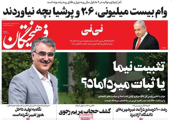 روزنامه فرهیختگان