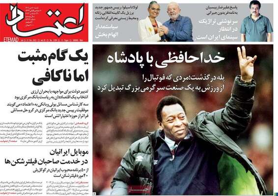 روزنامه اعتماد