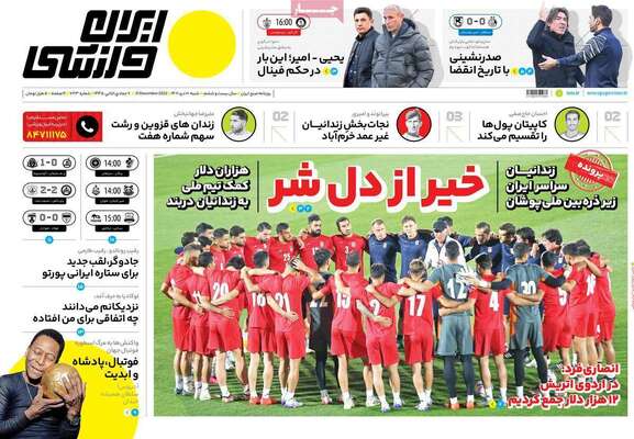 روزنامه ایران ورزشی