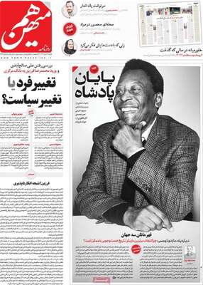 روزنامه هم میهن