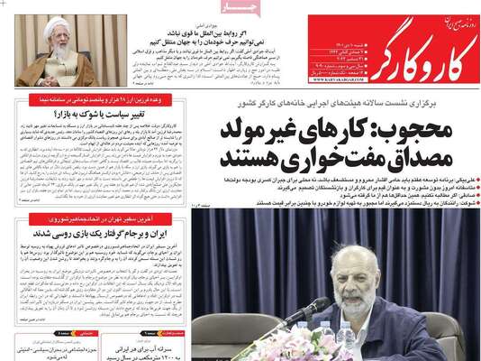 روزنامه کاروکارگر