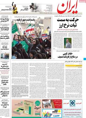روزنامه ایران