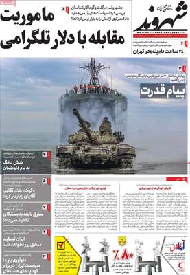 روزنامه شهروند