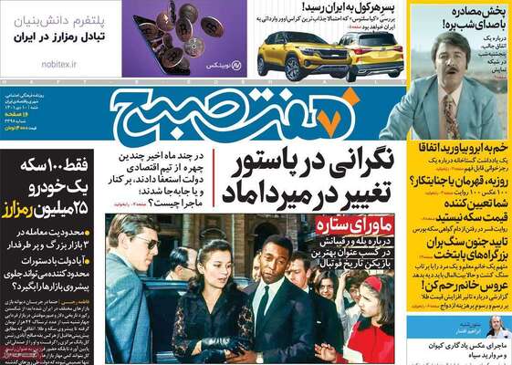 روزنامه هفت صبح