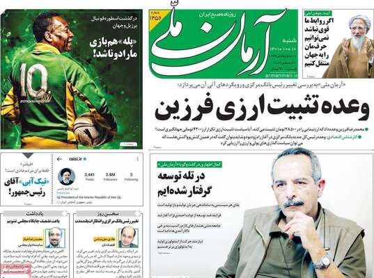 روزنامه آرمان ملی