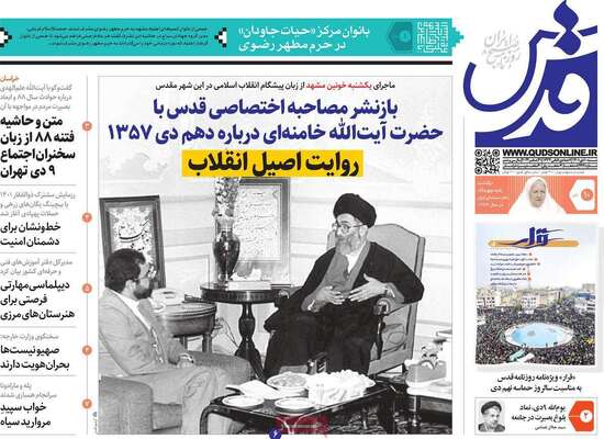 روزنامه قدس