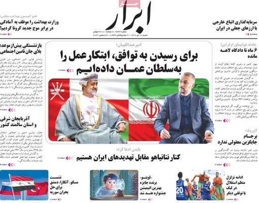 روزنامه ابرار