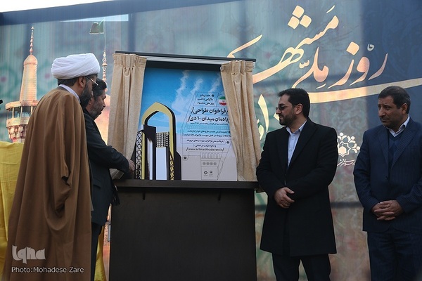 مراسم نکوداشت روز ملی مشهد