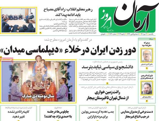 روزنامه آرمان امروز