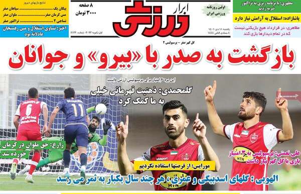 روزنامه ابرار ورزشی