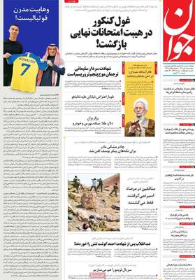 روزنامه جوان