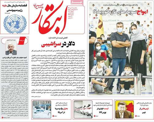 روزنامه ابتکار