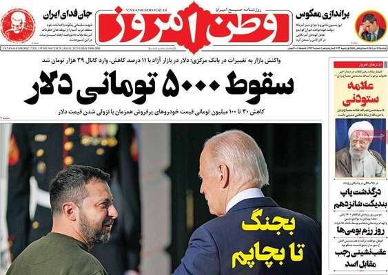 روزنامه وطن امروز